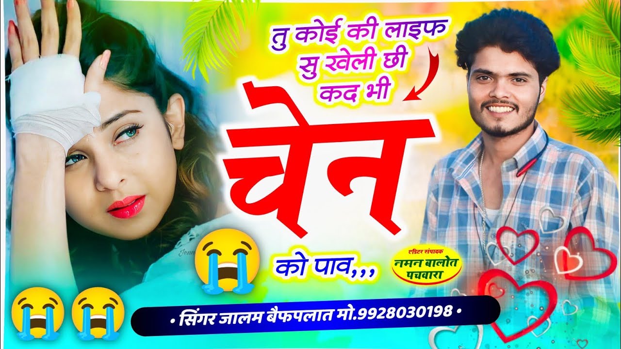 धोखेबाज लड़कियों के लिए दर्द भरी दास्ता 😭|| तु कोई की लाइफ सु खेली छी कद भी चेन को पाव || #trending 