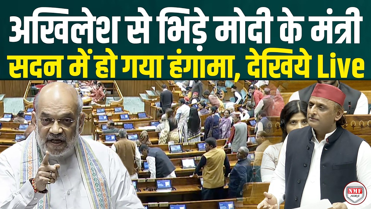 अखिलेश से भिड़े मोदी के मंत्री, सदन में हो गया हंगामा, देखिये Live