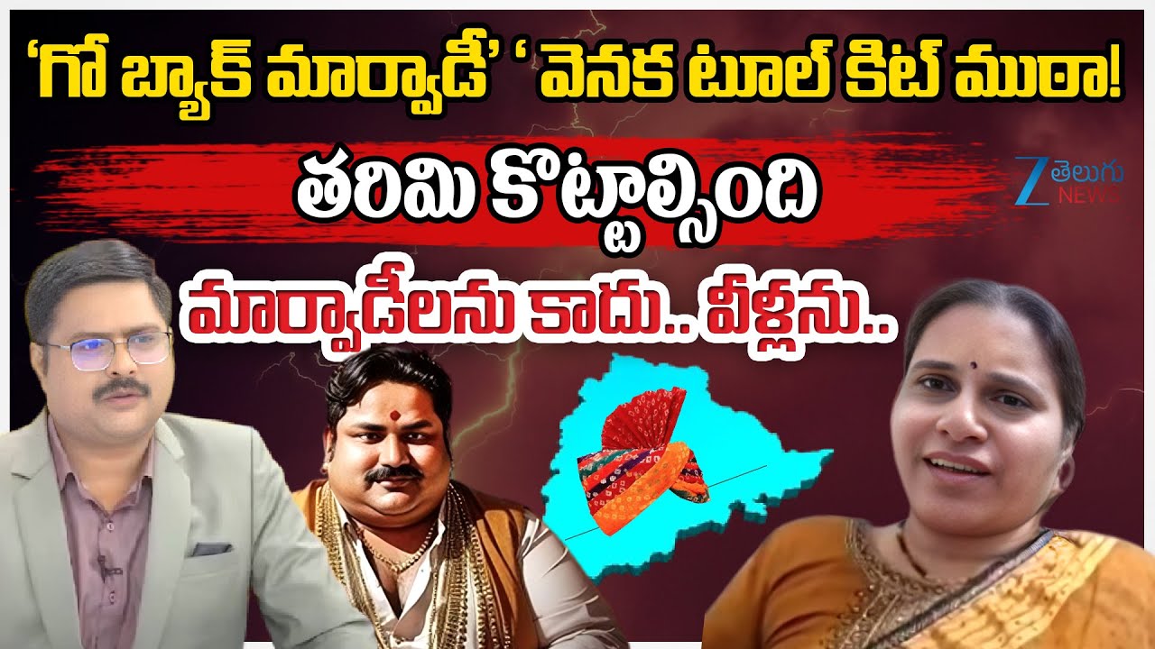 Journalist Devika Shocking Comments | Boycott Marwadi Row | #DNAWithBharath | Zee Telugu News