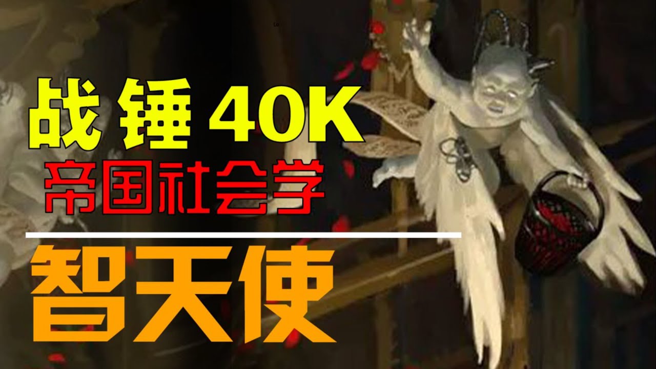 【战锤40K】陪伴左右的人造天使&mdash;智天使