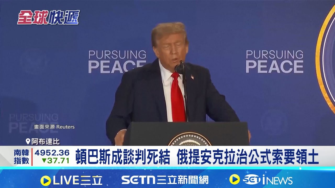 槍口下談和平? 美俄烏首度同框.俄再大規模轟炸烏 開戰來首見! 美俄烏同室談判.戰火同步升級│記者 黎婧│國際焦點20260126│三立新聞台