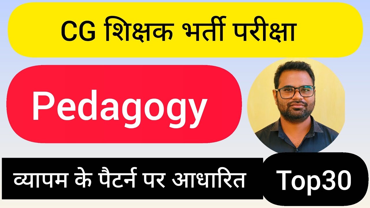 CG शिक्षक भर्ती परीक्षा 2026 | बालविकास एवं शिक्षाशास्त्र (CDP) टॉप 30 महत्वपूर्ण MCQ | CG TET