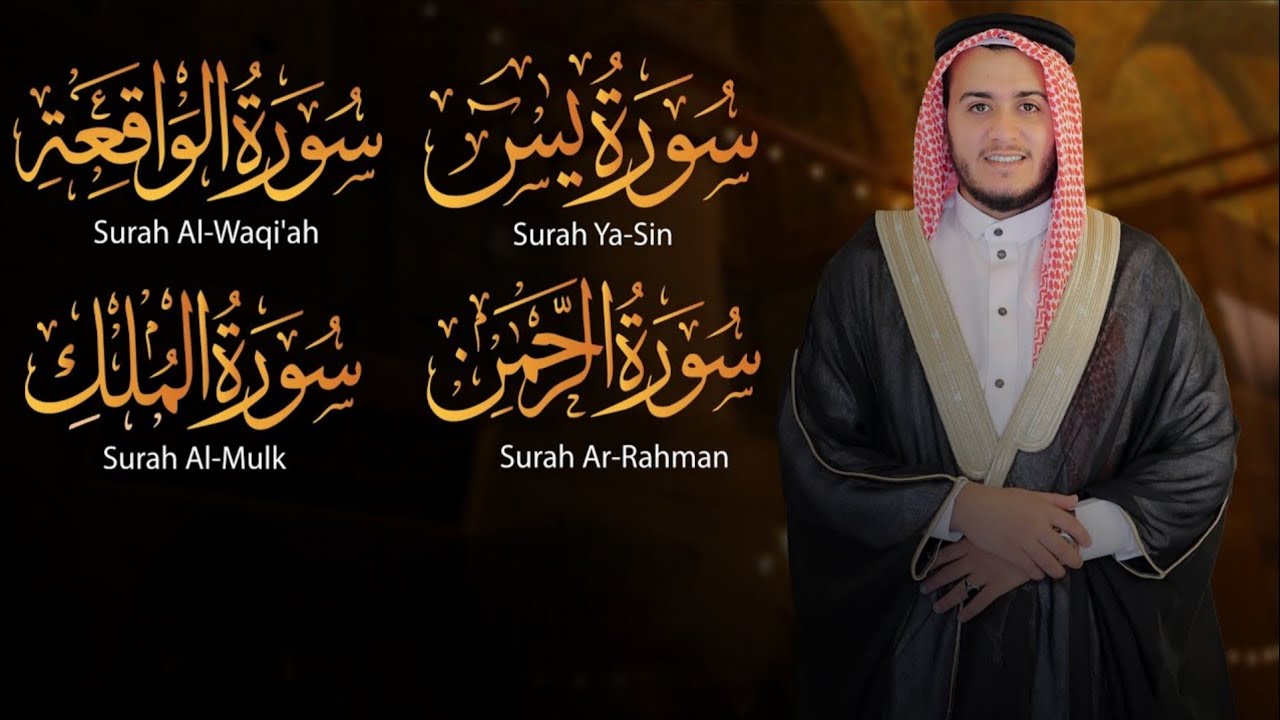 اربع سور تهز القلوب يس الرحمن الواقعه الملك بصوت القارئ علاء عقل تلاوة تلامس روحك وتملأ قلبك نورا