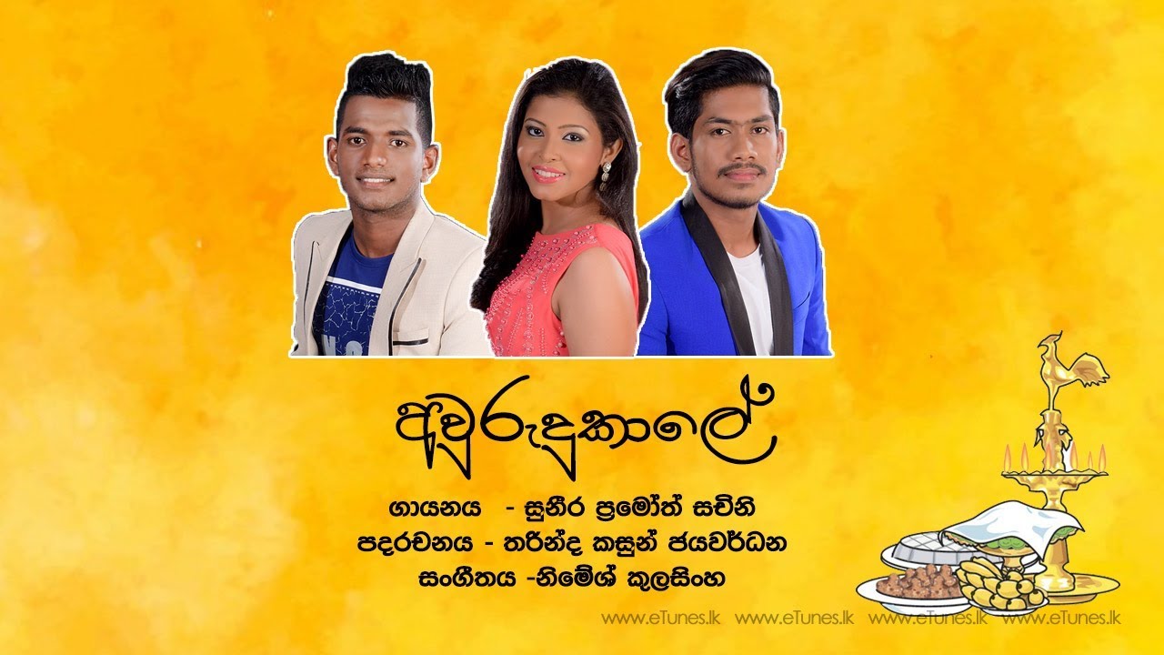 Avurudu Kaale - Suneera / pramodh / Sachini