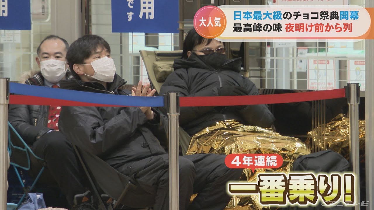 午前3時前から並ぶ人も…「このイベントが終わってから節約する」 日本最大級のチョコの祭典「アムール・デュ・ショコラ」始まる 名古屋