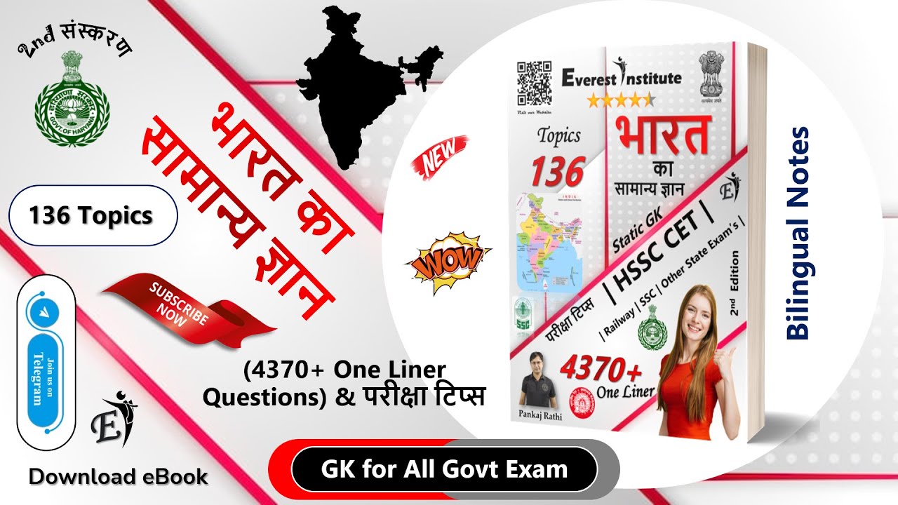 4370+ One Liner Indian GK, भारत का सामान्य ज्ञान & परीक्षा टिप्स, HSSC Group D GK, Static GK 2026