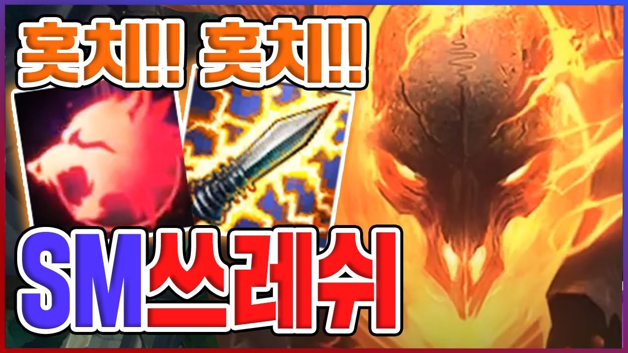 홋치!! 홋치!! 홋치!!...더 강하게 때려주지ㅎㅎ ★SM 5단계★ 포식자 쓰레쉬