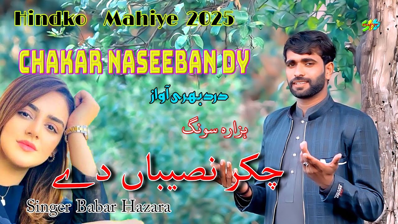 Chakar Naseeban Dy Hindko Mahiye Singer Babar Hazara Hazara Songs 2025