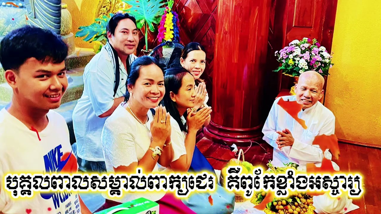 ៙.បុគ្គលពាលសម្គាល់ថា ជេរគឺឈ្នះ ៕៚