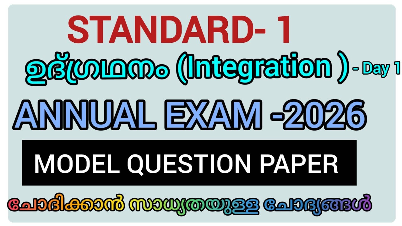STD 1 INTEGRATION DAY 1 ANNUAL EXAM MODEL QUESTION PAPER 