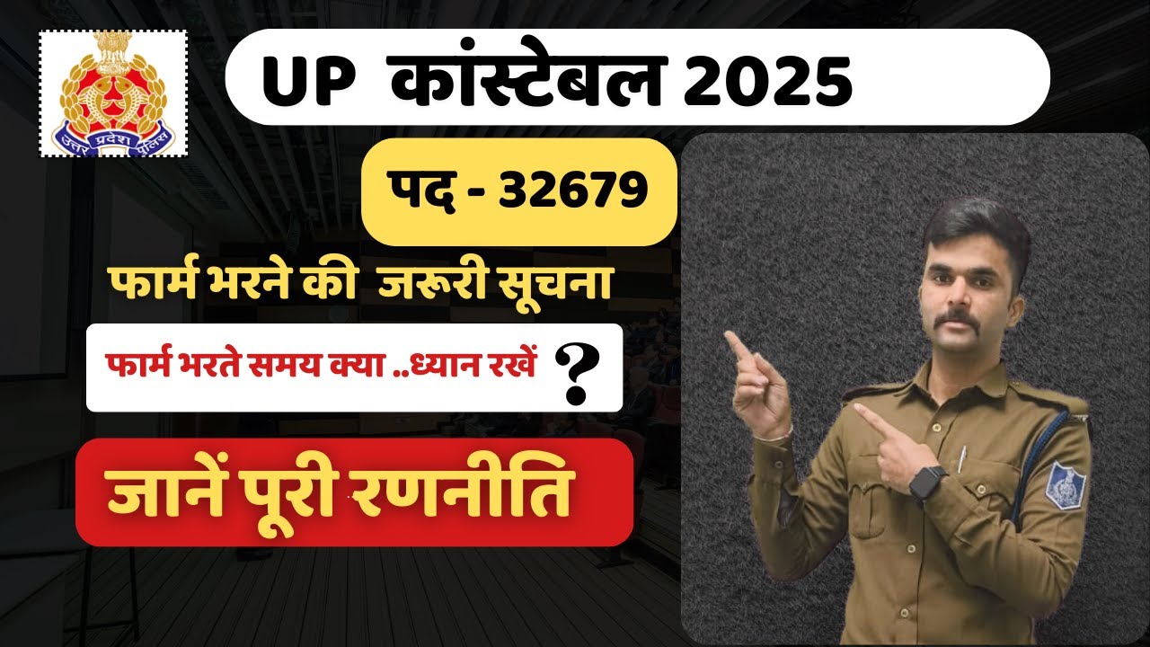 UP POLICE NOTIFICATION OUT | HOW TO APPLY FORM | HOW TO GOOD PREPARE FOR EXAM