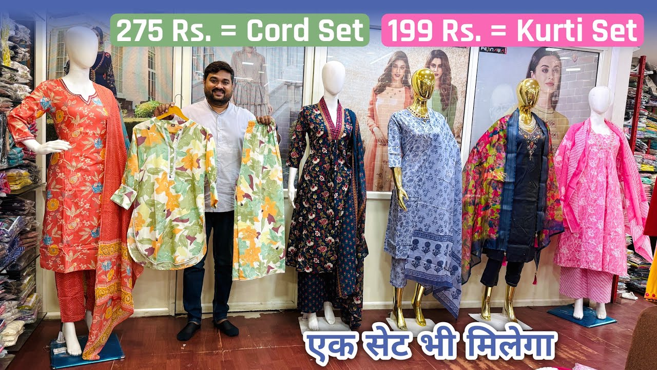 माल नहीं बिका तो वापिस 😱 Branded Kurti Manufacturer In Ahmedabad, cord set wholesale ahmedabad