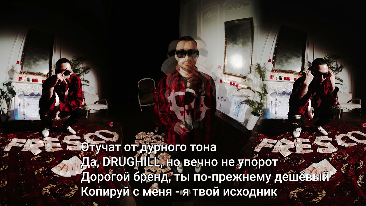 FRESCO, LILDRUGHILL - Trap Mula instrumental (минус, текст песни, бит, слова)