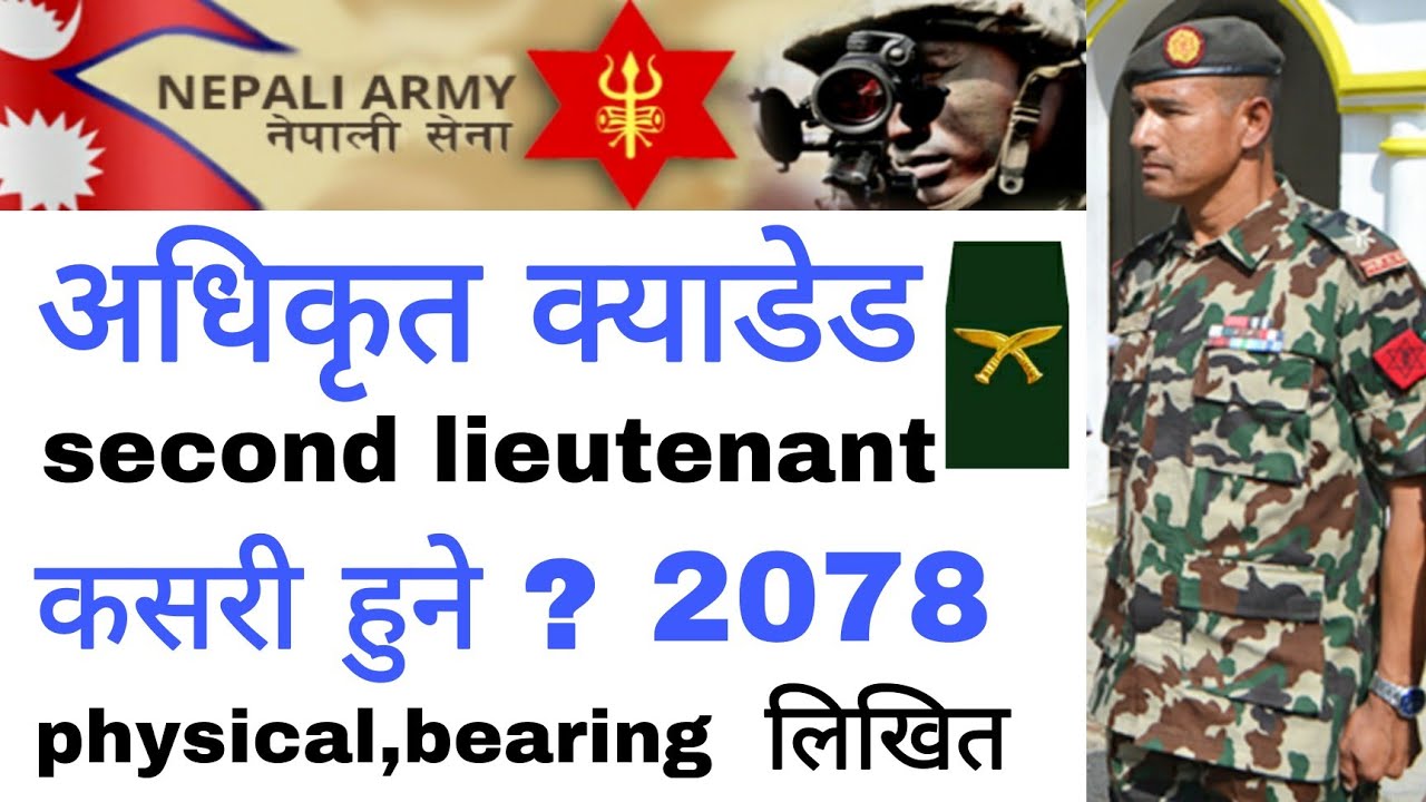 nepal army lieutenant qualification | nepal army qualification | nepal army vacancy 2081