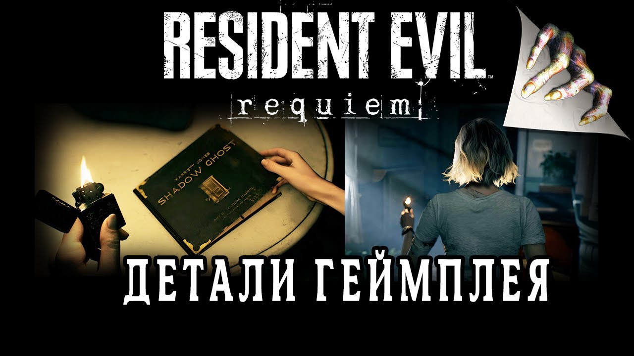 Resident Evil 9: Requiem | Слили Геймплей !!!