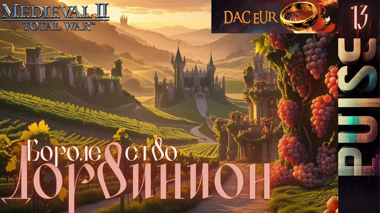 Total War : DaC V5 (EUR) Epic Unity Rework - Дорвинион#13