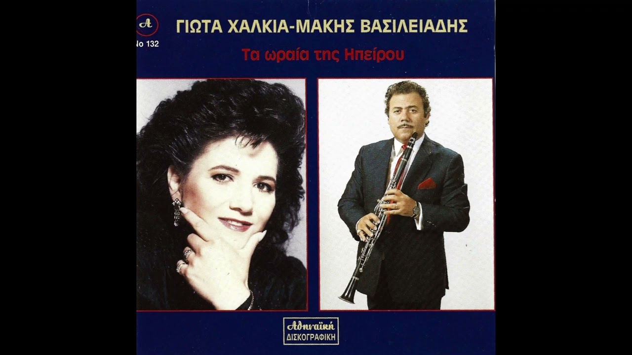 ΚΟΝΤΟΥΛΑ Η ΒΛΑΧΑ - ΓΙΩΤΑ ΧΑΛΚΙΑ GIOTA HALKIA 👑✨️✨️🌷