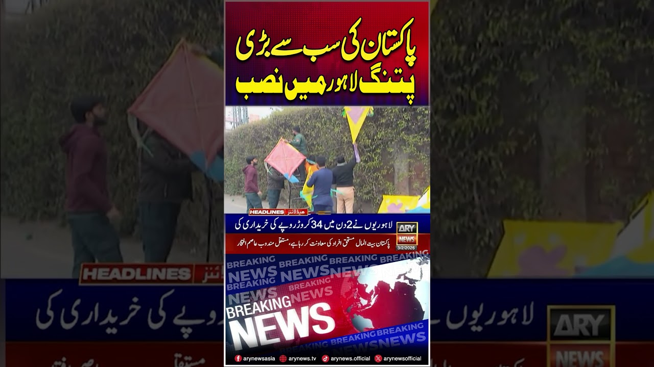 Pakistan's largest kite in Lahore #basant2026 #lahore #headlines #shorts #arynews