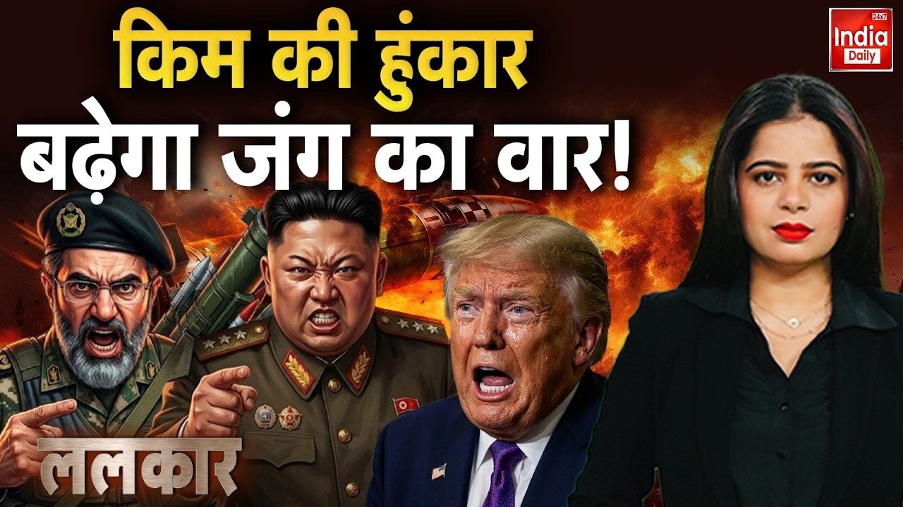 Kim Jong Un Iran-US Conflict: किम का इशारा... जंग का बढ़ा पारा! Trump | Khamenei | WW3 | Netanyahu