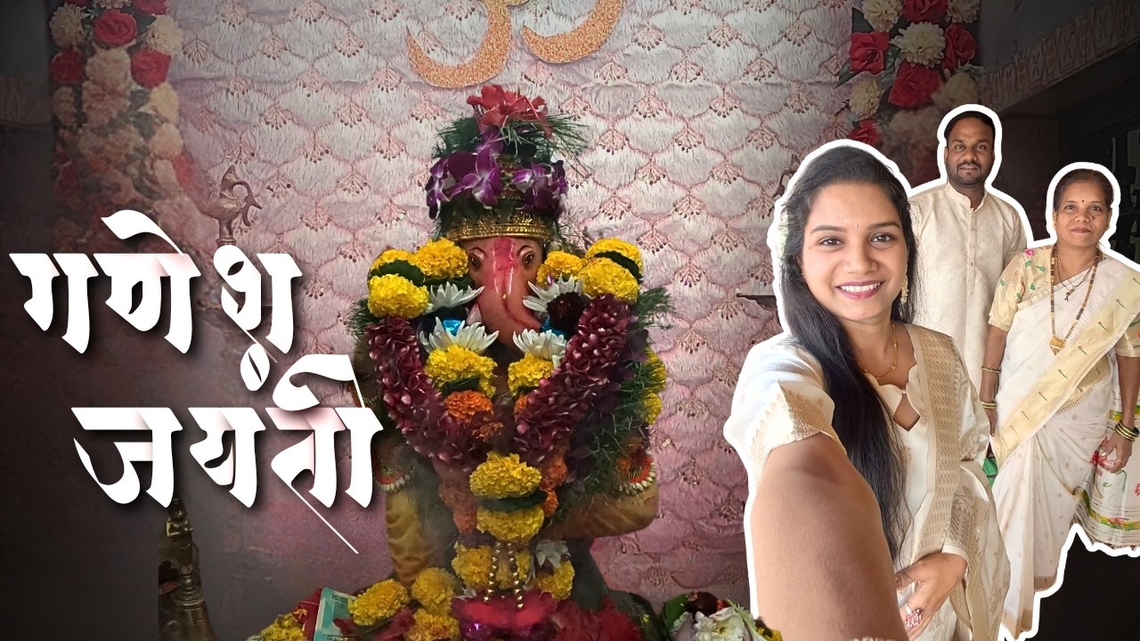 माघी गणपती निम्मित आम्ही गेलो गावाला | गणेश जयंती २०२६ | Vlog-42 #ganpatibappamorya