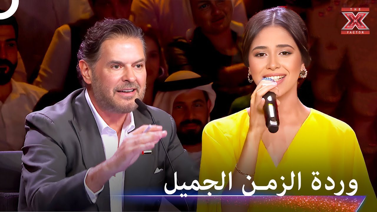 صوتها العذب جعل القلوب تذوب حناناً - اكس فاكتور الموسم 2