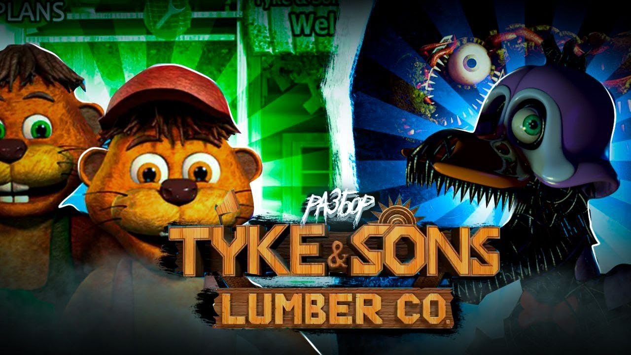 ПРОДОЛЖЕНИЕ ИГРЫ С КОТОРОЙ ВСЁ НАЧАЛОСЬ | РАЗБОР Tyke and Sons Lumber Co.