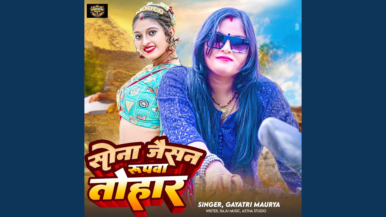Sona Jaisan Rupwa Tohar