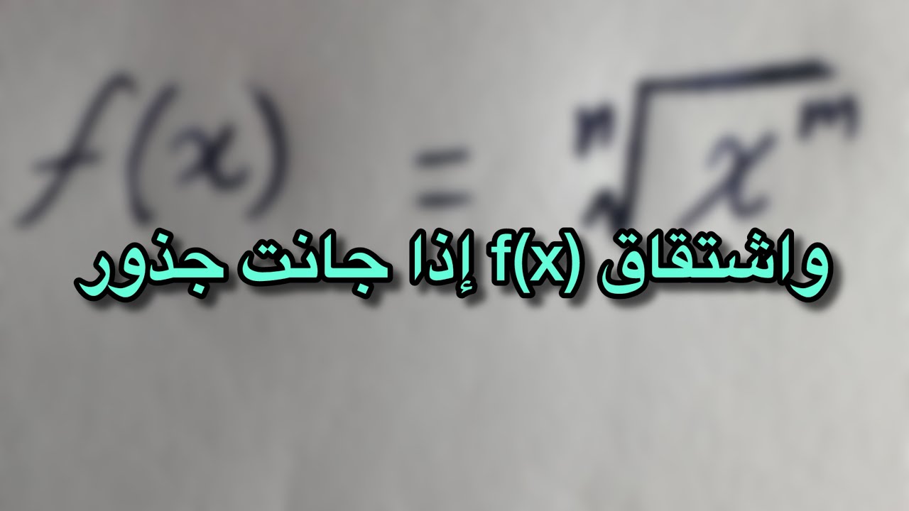 اشتقاق | القاعدة الاولة 4