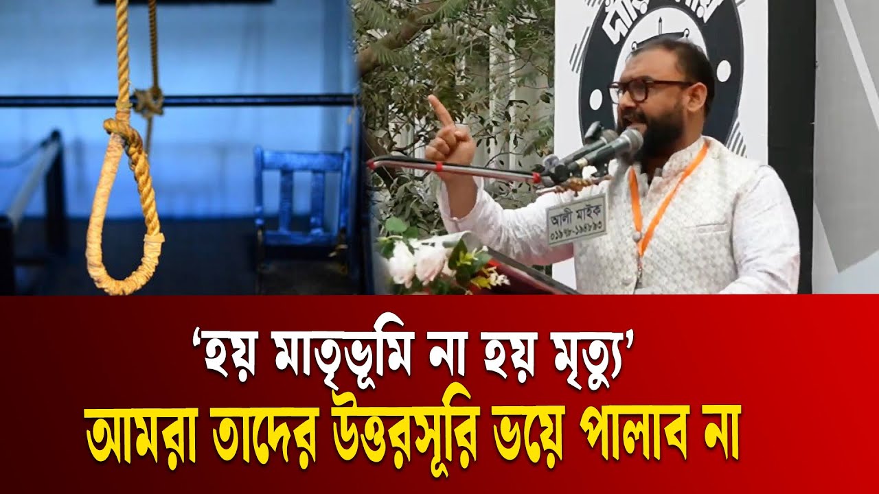 মৃ ত্যু জেনেও তারা পালাননি, মাতৃভূমি আর ফাঁসির দড়ি বেচে নিয়েছেন : আরমান | Barrister Arman | ETV