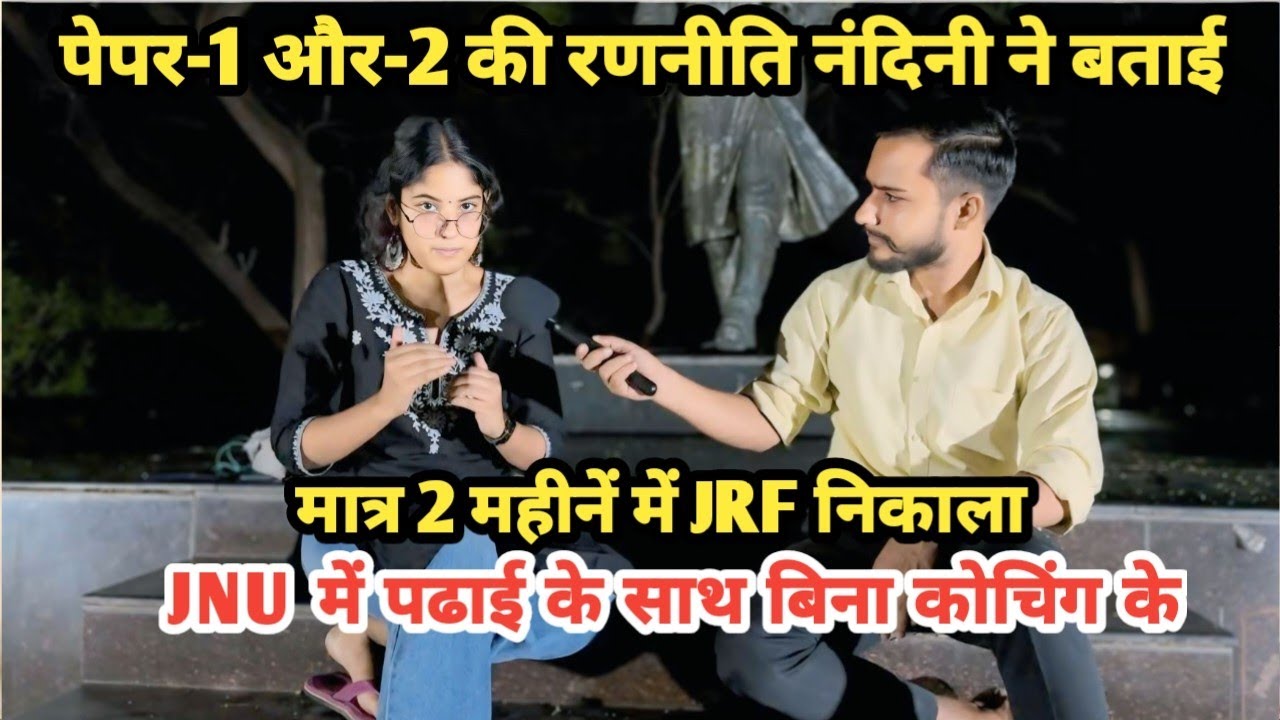 सिर्फ़ 2 महीने में किया UGC NET JRF CLEAR | दूसरी बार में  | UGC NET JRF TOPPER INTERVIEW | #JRFNET