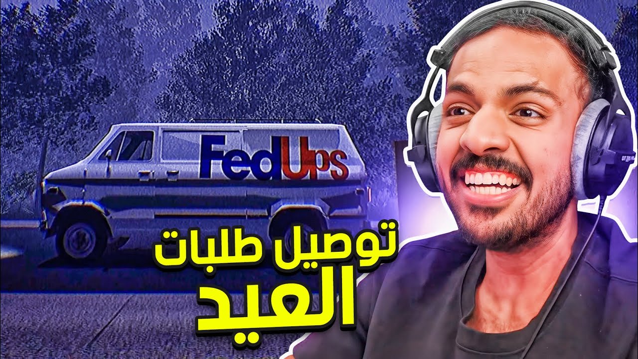 توصيل طلبات العيد 🚚