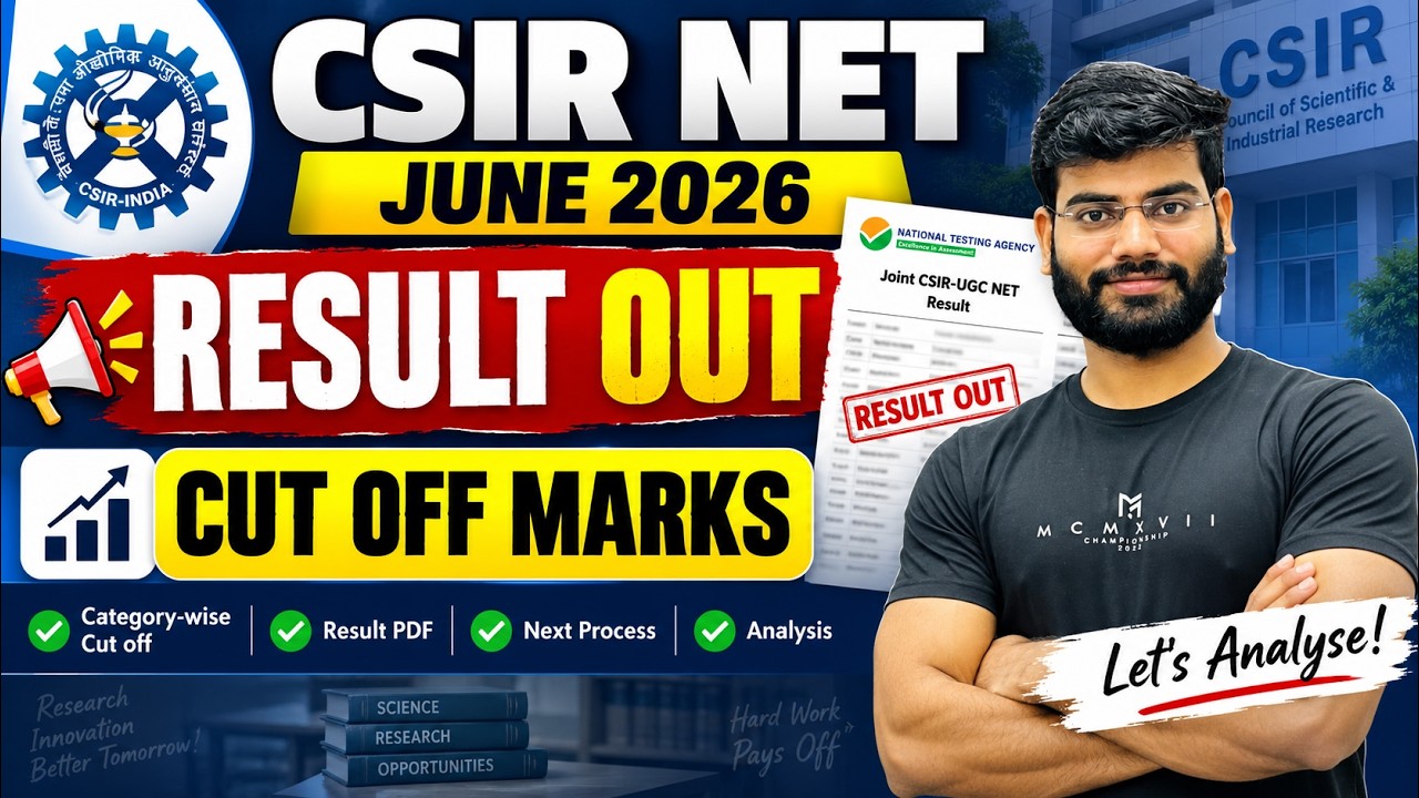 Объявлены результаты CSIR NET за июнь 2026 года