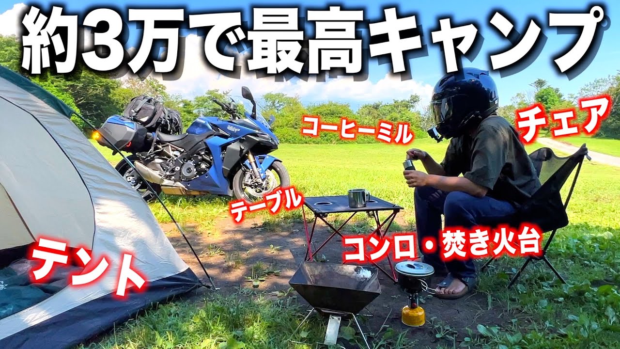 Amazonと100均で買った物だけで最高のキャンプをしてみた