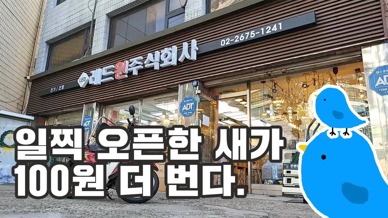 서울 구로 조명전기자재 도매 레드윈 오픈
