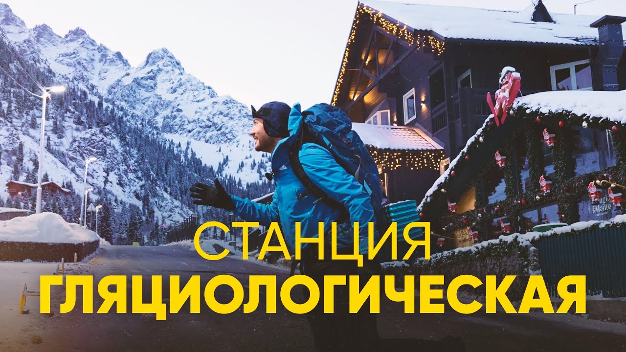 Гляциологическая станция Т1 — Uaiymdama