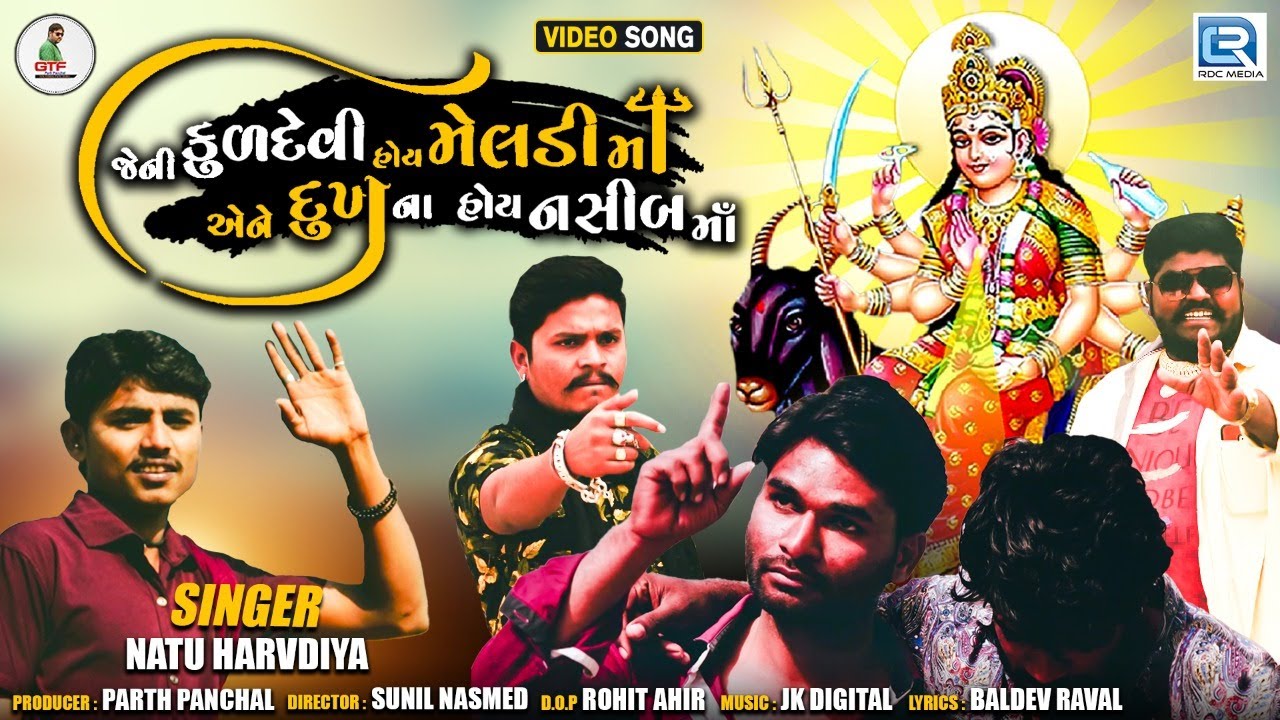 Jeni Kuldevi Hoy Meldi Maa | Natu Harvdiya | જેની કુળદેવી હોય મેલડી માઁ | Latest Gujarati Song 2021