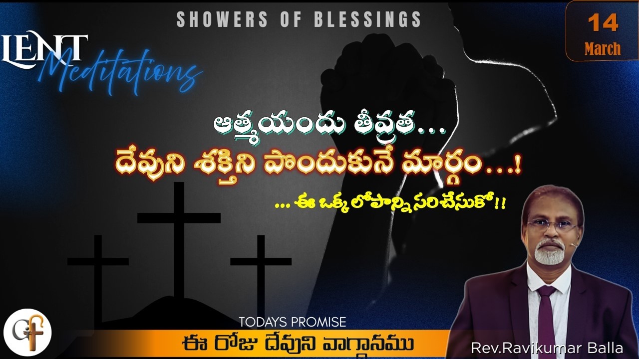 God’s Promise for You Today | March 14, 2026 | ఈ రోజు దేవుని వాగ్దానం | Showers of Blessings