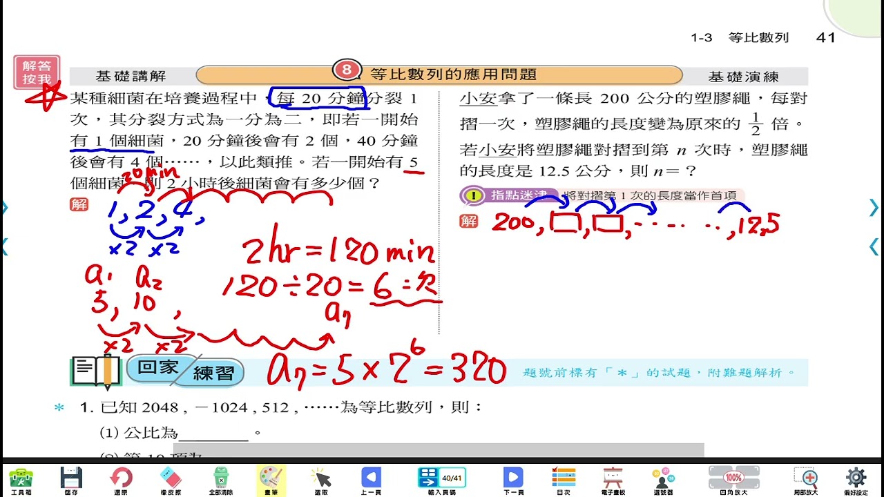 03/11國二數學02