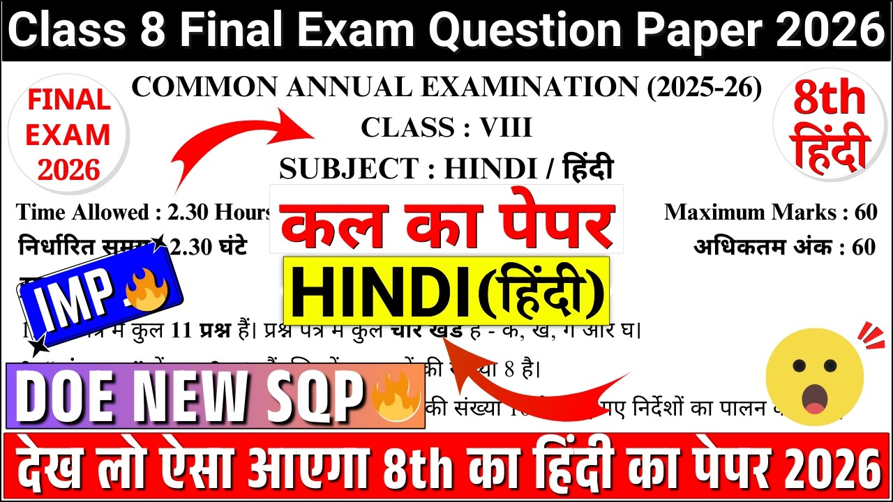 class 8 hindi final exam paper 2026 doe | class 8 hindi annual exam paper 2026 | class 8th hindi doe
