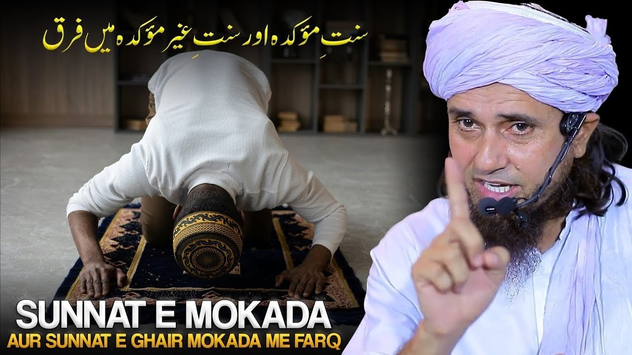 Sunnat-e-Mokada Aur Sunnat-e-Ghair Mokada Kya Hai? | Mufti Tariq Masood Bayan