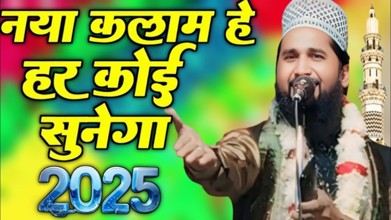 Shan Mohammed Ismaily ki naat | ये कलाम सुनकर दिल खुश हो गया | जलसा नन्दवल बहराइच शरीफ | New Naat