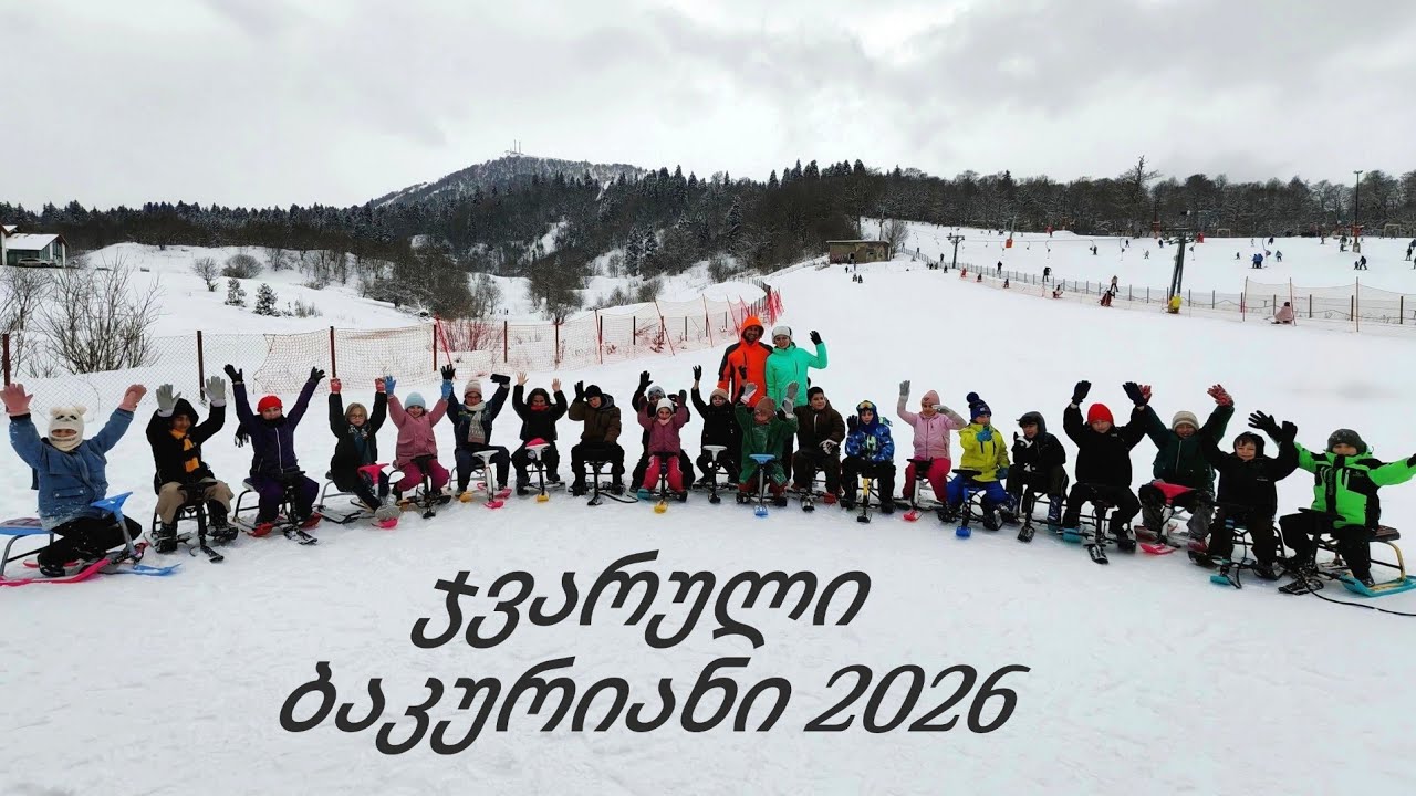 Ბაკურიანი❤️ ციგები