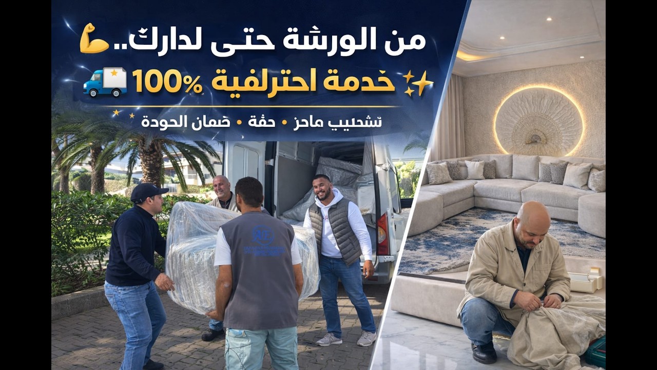 A&E DECORالجودة لي كتستاهلها دارك 👑تفاصيل 👌صغيرة… فرق كبير 🎯✅️