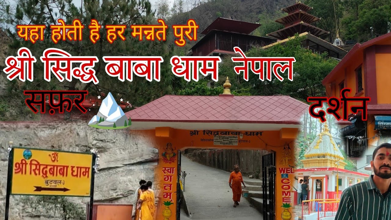 Shree Sidh Baba Dham Nepal Ep.2 🥰|| श्री सिद्ध बाबा धाम यात्रा||Shivam Chaurasiya Vlogs||