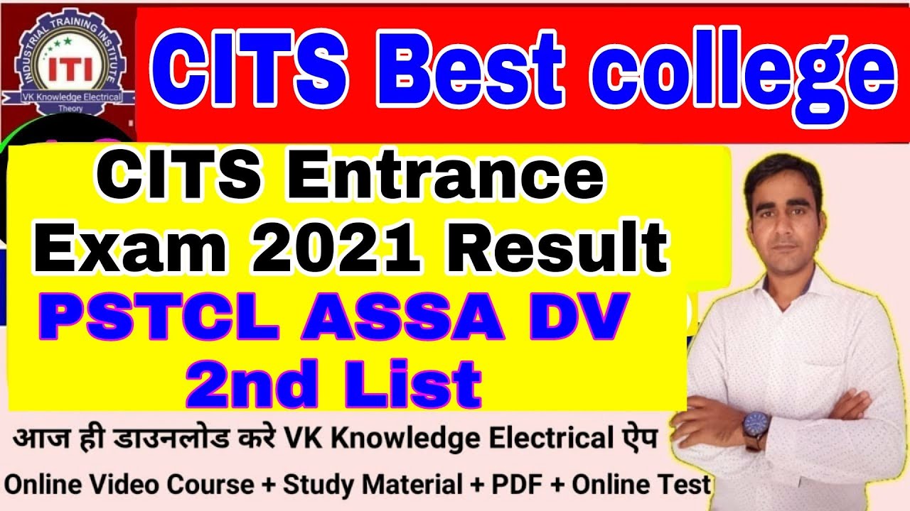 CITS best college|| CITS entrance exam result 2021|| PSTCL DV 2nd list 2021