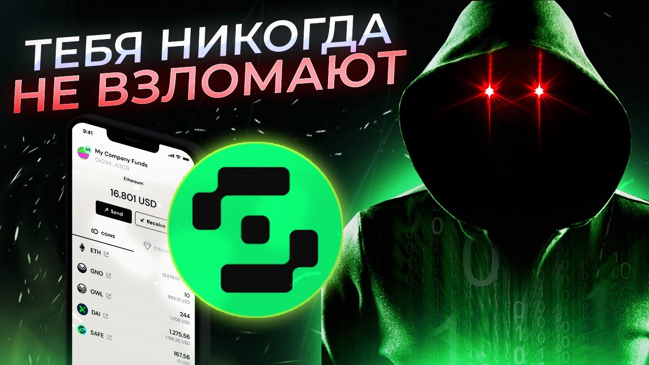 Как хранить криптовалюту правильно? Самый надежный способ MULTI SIG кошелек.