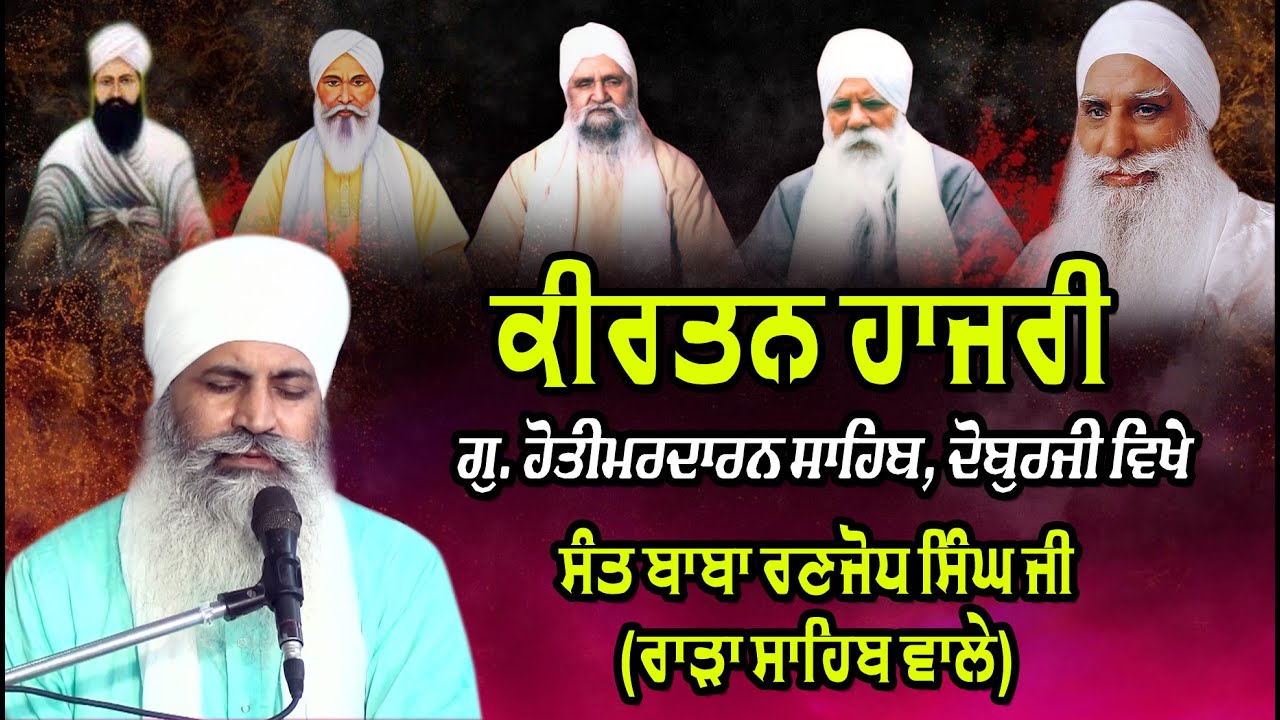 SANT BABA RANJODH SINGH JI RARA SAHIB WALE I