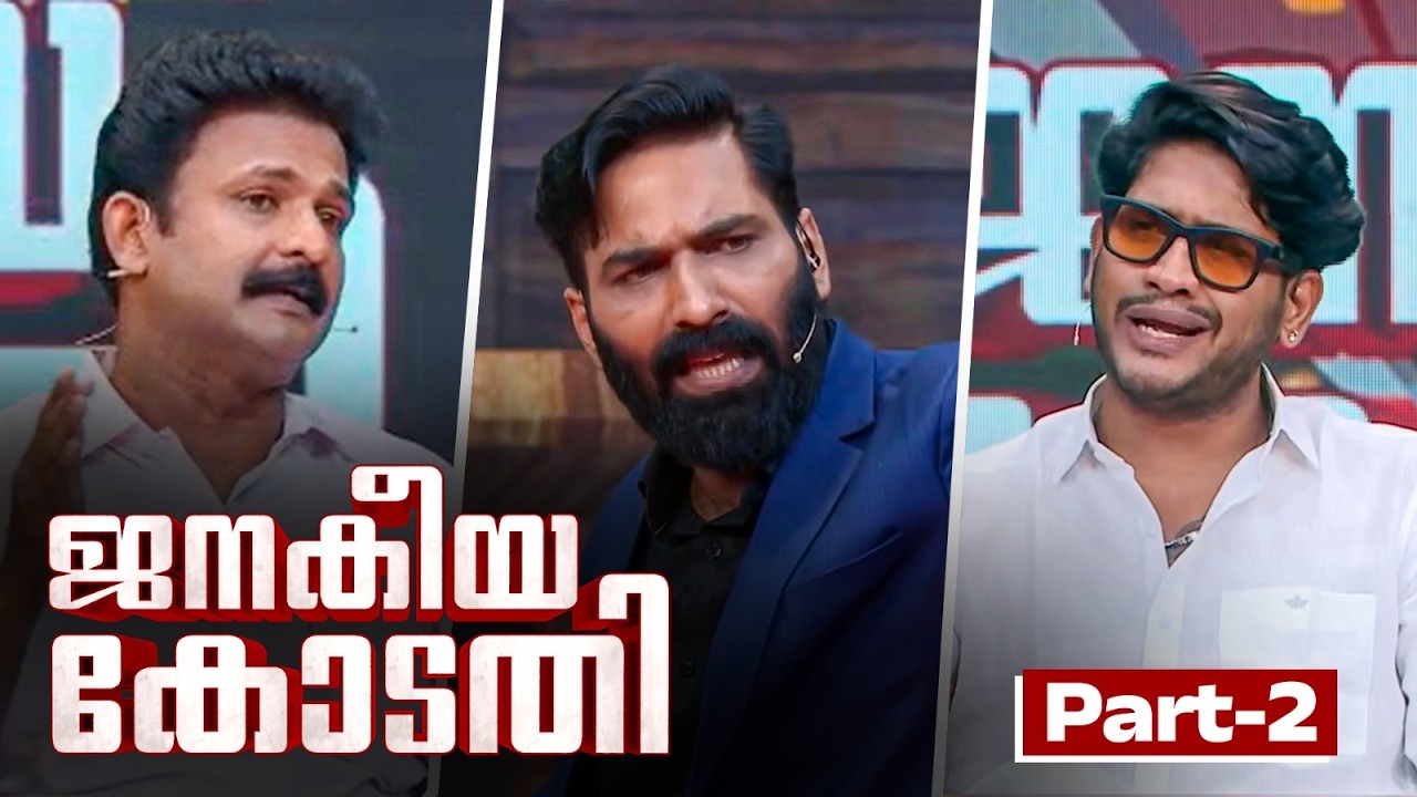 Akhil Marar In Janakeeya kodathi | ജനകീയ കോടതി | Jinto John | Hashmi Taj Ibrahim - Part 2