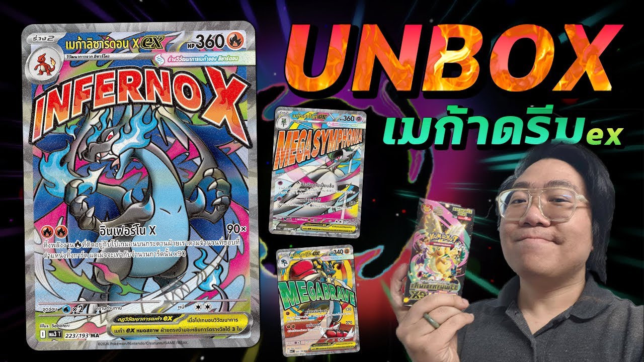 [Unbox] เมก้าดรีมex  ..ชุดการ์ดโปเกมอนระดับไฮคลาสของปีนี้!!
