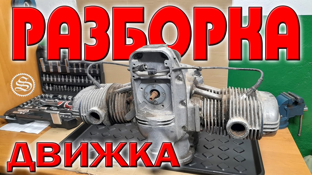Двигатель мотоцикла Урал. Пошаговая разборка и дефектовка.